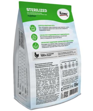 KARMY Dry food for sterile. cats with chicken 1.5 kg - Buy Online on GoSupps.com