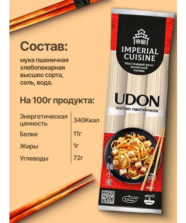 Imperial Cuisine Lapsha Udon Pshenichnaya Rasty Preparation 4pcs*400g - Buy Online on GoSupps.com