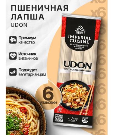Imperial Cuisine noodles udon -fast -preparation 6pcs*400 g