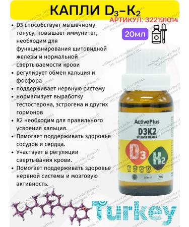 ActivePlus Vitamin D3 with K2 and olive oil. Drops 20 ml