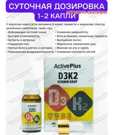 ActivePlus Vitamin D3 with K2 and olive oil. Drops 20 ml - Buy Online on GoSupps.com