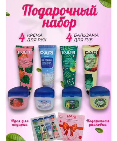 PARI PR Crowning set moisturizer and lip balm 8B1