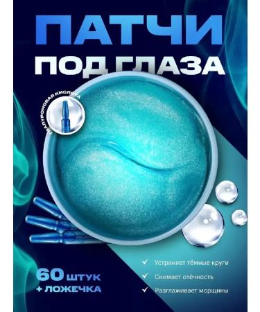 Hydrogel patches with hyaluronic acid 60 pcs