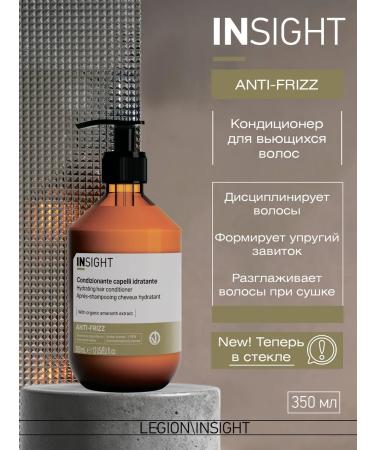 Insight Anti -Frizz - air conditioning for hair discipline 350 ml