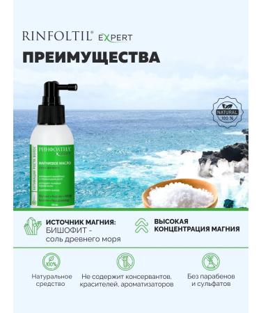 Rinfoltil Magnesium oil from falling out and for hair growth spray - Buy Online on GoSupps.com
