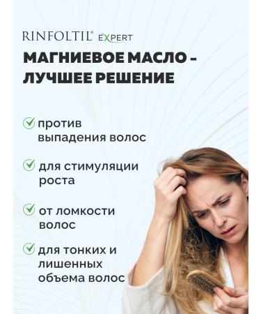Rinfoltil Magnesium oil from falling out and for hair growth spray - Buy Online on GoSupps.com