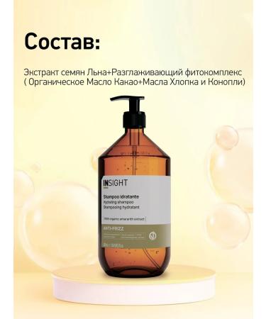 INsight Anti -Frizz - shampoo for naughty hair 900 ml - Buy Online on GoSupps.com