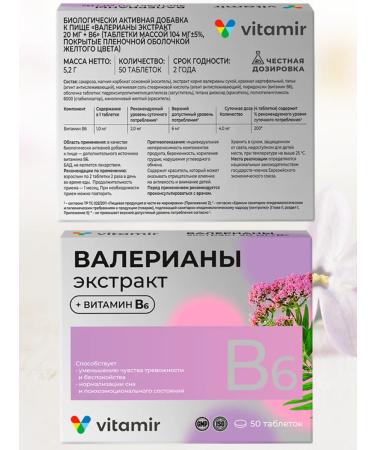 VITAMIR Valerian tablets + vitamin B6 for sleep 4 to 50 pcs - Buy Online on GoSupps.com