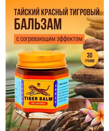 Red tiger balm warming 30 g