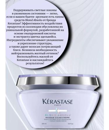 Kerastase Krasastas Blond Absolu Cicaextreme Mask 200ml - Buy Online on GoSupps.com