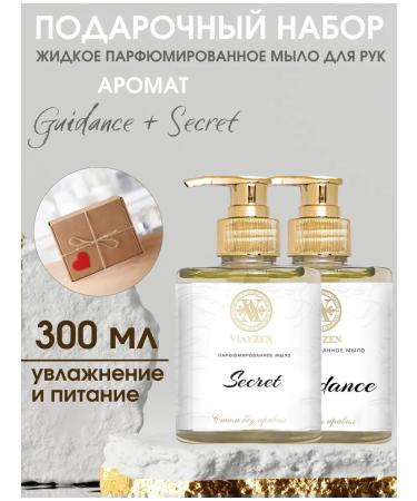 VIAYZEN Perfumed soap Secret + Guidance 300 ml 2 pcs