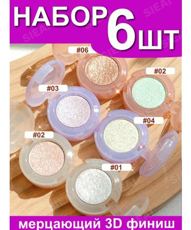 SIEAI Shining shadows for the eyelids Sparkle set