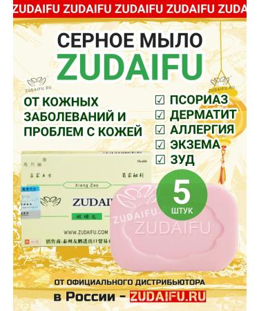 ZUDAIFU Sulfur soap from psoriasis