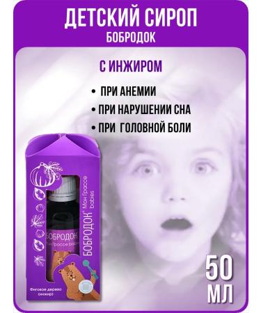 Bobrodok Figs for children from 1 year 50 ml