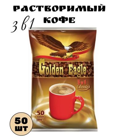Soluble coffee 3 in 1 Golden Eagle Classic