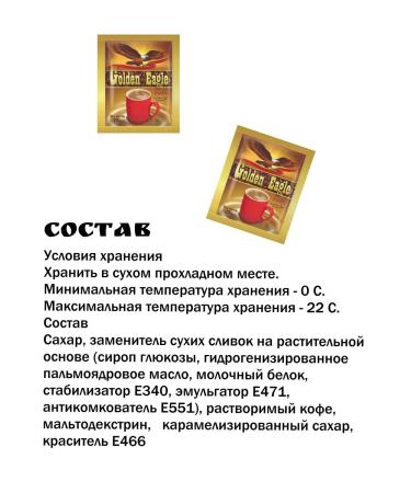 Soluble coffee 3 in 1 Golden Eagle Classic - Buy Online on GoSupps.com