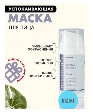 Mesomatrix Professional Hel-mask for the face healing Revital Express
