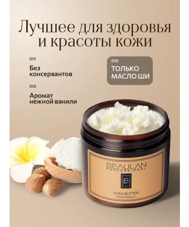 BEAULAN Shi oil (karit) natural for body vanilla - Buy Online on GoSupps.com
