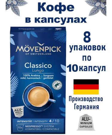 Movenpick Coffee in Classico lungo 8x10pcs