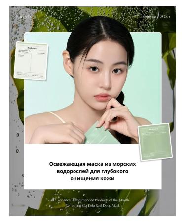 BIODANCE Melting purifying mask with algae extract 1pc - Buy Online on GoSupps.com