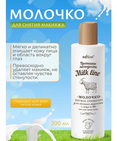 BELITA Face peeling milk cleansing - Buy Online on GoSupps.com