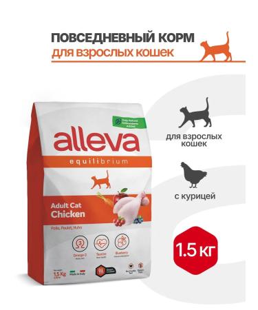 Alleva Dry food for adult cats with chicken 1.5 kg