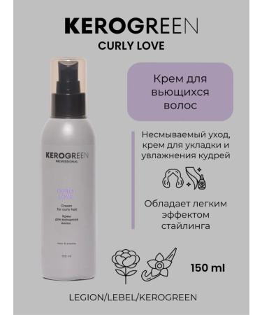 Kerogreen Curly Love Cream for curly hair 150 ml
