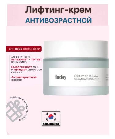 HUXLEY Korean face cream from wrinkles for radiance and even tone