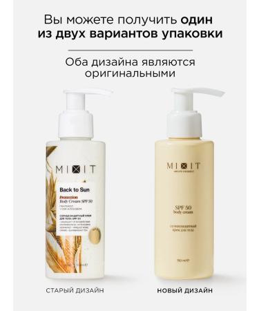 MIXIT Sunscreen body cream from tanning SPF 50 150 ml - Buy Online on GoSupps.com