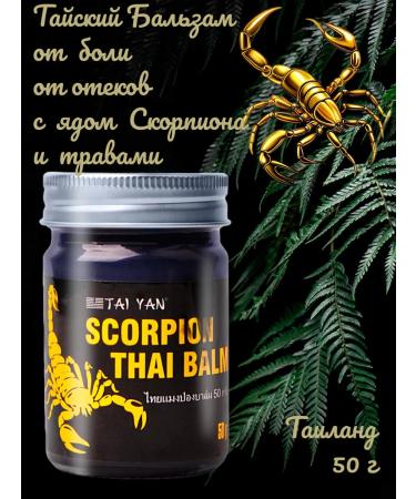 TAI YAN Thai balm with poison of Scorpio from pain 50g