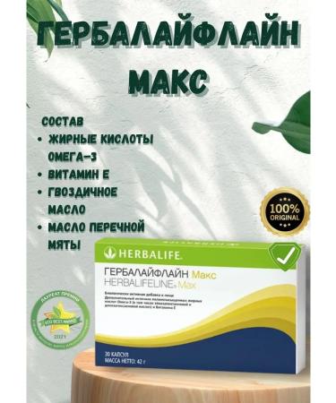 Herbalifline Max Omega-3