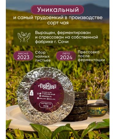 Adam tea Tea Shen Puer Farm pressed - Buy Online on GoSupps.com