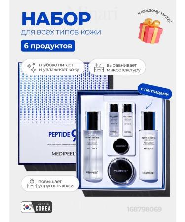 medipeel Moisturizing set with Peptide9 Skin Care Special Set peptides