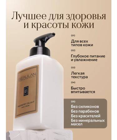 BEAULAN Hand cream with panthenol moisturizing with a dispenser raspberries - Buy Online on GoSupps.com