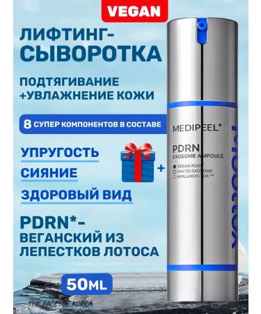 medipeel PDRN ampoule pulling and moisturizing and moisturizing ampoule