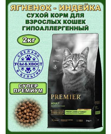 PREMIER Dry food for cats. The lamb is a turkey. 2kg