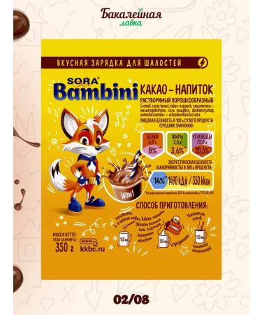 Grocer's Cocoa drink soluble La Sora Bambini - Buy Online on GoSupps.com