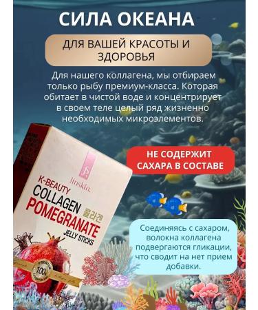 Jinskin Collagen Sea jelly for joints and ligaments 30 sticks - Buy Online on GoSupps.com