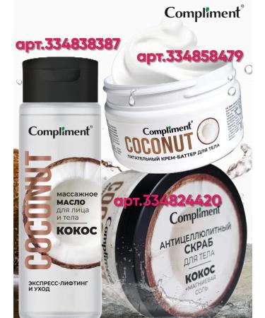 Compliment Anti -cellulite scrub for the body of a coconut 250ml - Buy Online on GoSupps.com