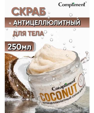 Compliment Anti -cellulite scrub for the body of a coconut 250ml - Buy Online on GoSupps.com