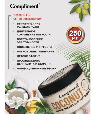 Compliment Anti -cellulite scrub for the body of a coconut 250ml - Buy Online on GoSupps.com