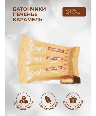 bob Baton in chocolate cookies Caramel set 3 pieces