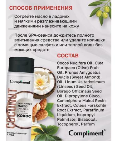 Compliment Massage oil for the face and body coconut 200 ml - Buy Online on GoSupps.com
