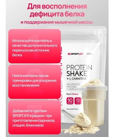 SportJoy Protein for weight loss without sugar raspberries - Buy Online on GoSupps.com