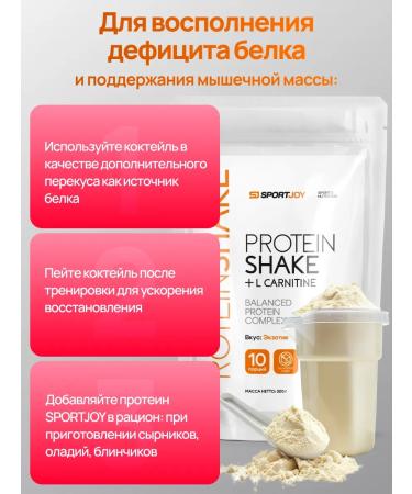SportJoy Protein for weight loss and rejuvenation exotic - Buy Online on GoSupps.com