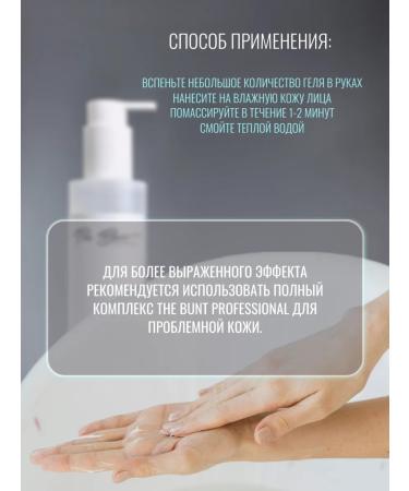 The Bunt Professional Washing gel for problem skin - Buy Online on GoSupps.com