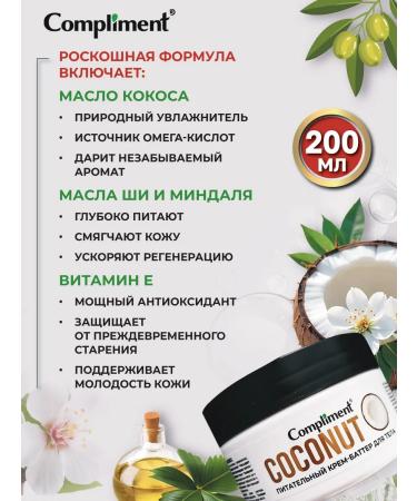 Compliment Cream - Batter nutritional for the body of coconut 200ml - Buy Online on GoSupps.com