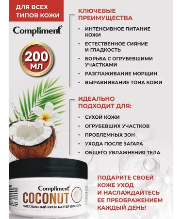 Compliment Cream - Batter nutritional for the body of coconut 200ml - Buy Online on GoSupps.com