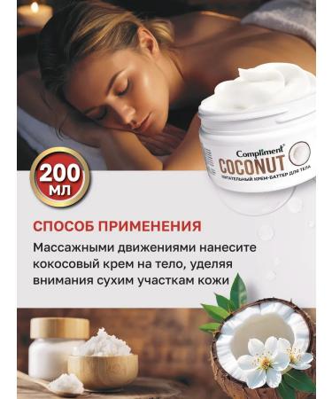 Compliment Cream - Batter nutritional for the body of coconut 200ml - Buy Online on GoSupps.com