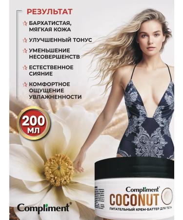 Compliment Cream - Batter nutritional for the body of coconut 200ml - Buy Online on GoSupps.com